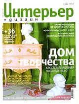 UdA Posto_Interior+Design n 6-89_Russia_2004036